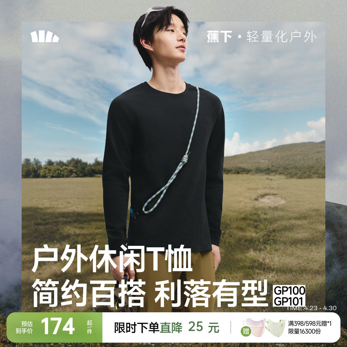 蕉下男士速干户外打底衫排汗长袖t恤男秋季透气运动休闲百搭卫衣