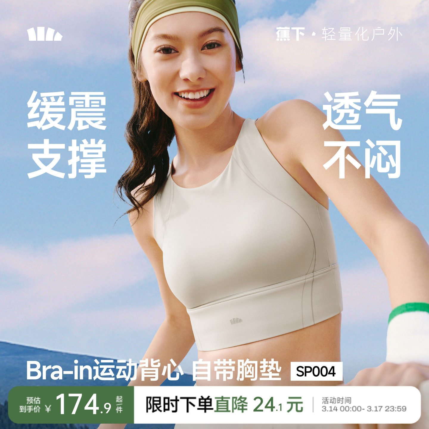 蕉下女士缓震背心美背瑜伽训练跑步健身打底文胸带胸垫运动上衣