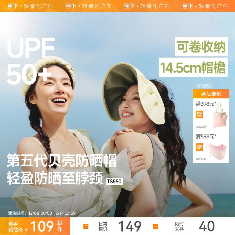 蕉下贝壳帽空顶防晒帽防紫外线