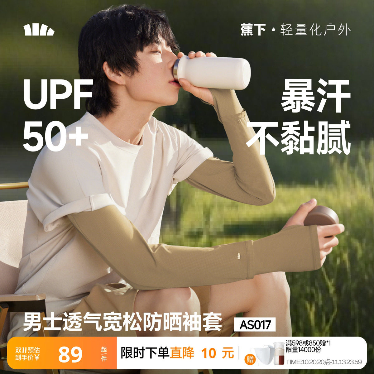 蕉下男士宽松冰袖运动凉感防晒袖套护臂户外开车防紫外线骑行手袖
