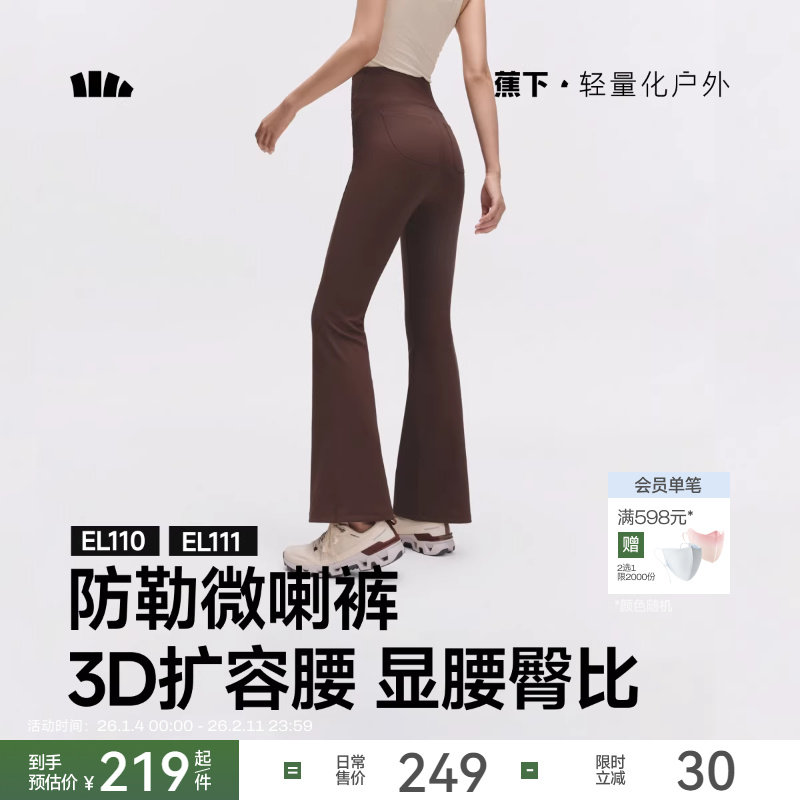 蕉下暴走微喇裤女秋冬高弹瑜伽裤外穿提臀健身裤加绒鲨鱼喇叭裤子