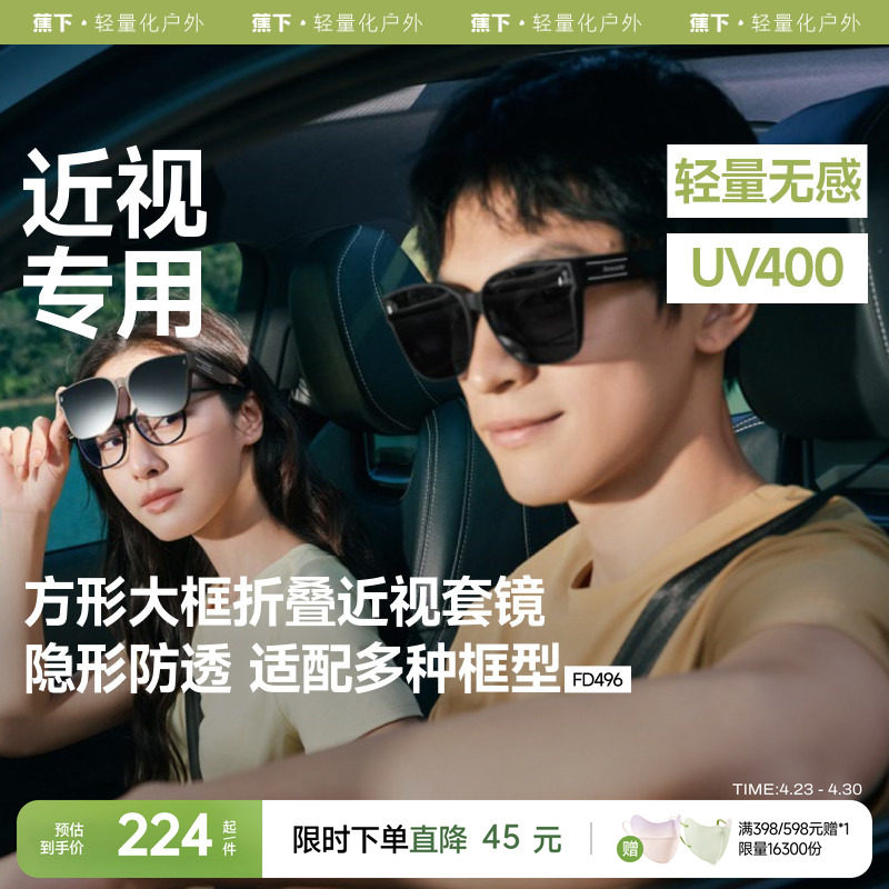 蕉下套镜方形大框开车偏光防晒太阳镜折叠男女款可套近视眼镜墨镜