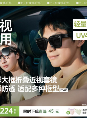 蕉下套镜方形大框开车偏光防晒太阳镜折叠男女款可套近视眼镜墨镜