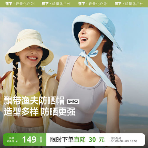 蕉下飘带帽法式清新显脸小