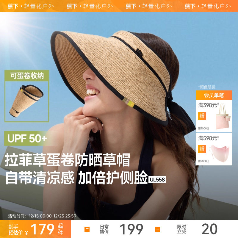 蕉下蛋卷草帽黑胶防晒UL558大檐沙滩海边法式防紫外线空顶防晒帽