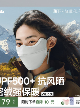 蕉下保暖加绒口罩男女同款立体防紫外线秋冬天防寒防风高颜值面罩