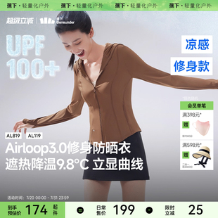 蕉下修身 防曬衣收腰女顯瘦運動外套冰絲涼感透氣防曬服
