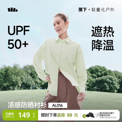 蕉下女士凉感防晒衬衫