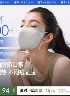 蕉下V脸防晒口罩立体防紫外线软骨支撑医美防护敏肌面罩冰丝脸罩