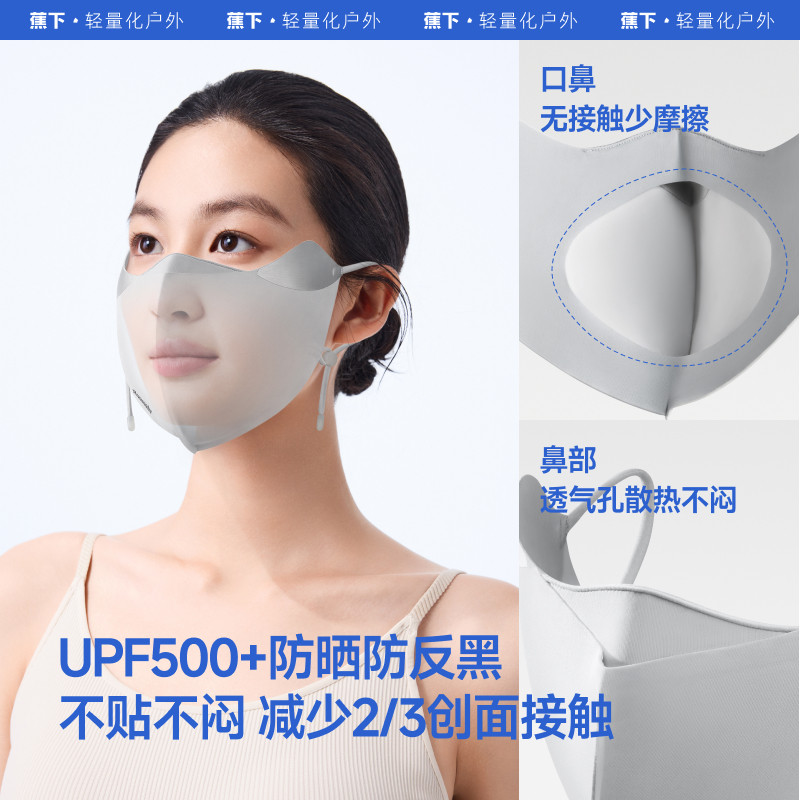 【好物体验专享】蕉下屏护口罩防晒防紫外线支撑医美后粉丝浮力