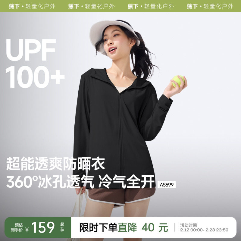 蕉下透气宽松防晒衣女款夏防紫外线户外外套防蚊虫休闲凉感防晒服