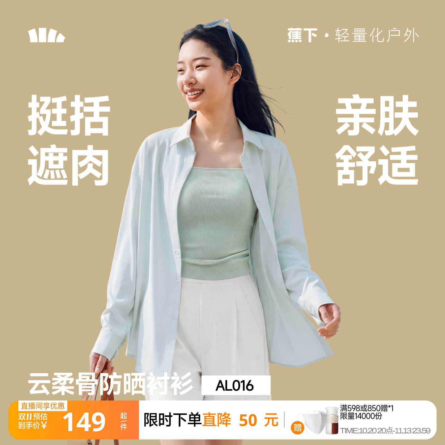 蕉下翻领宽松衬衫女款防晒衣防紫外秋季宽松显瘦挺括薄款外套上衣