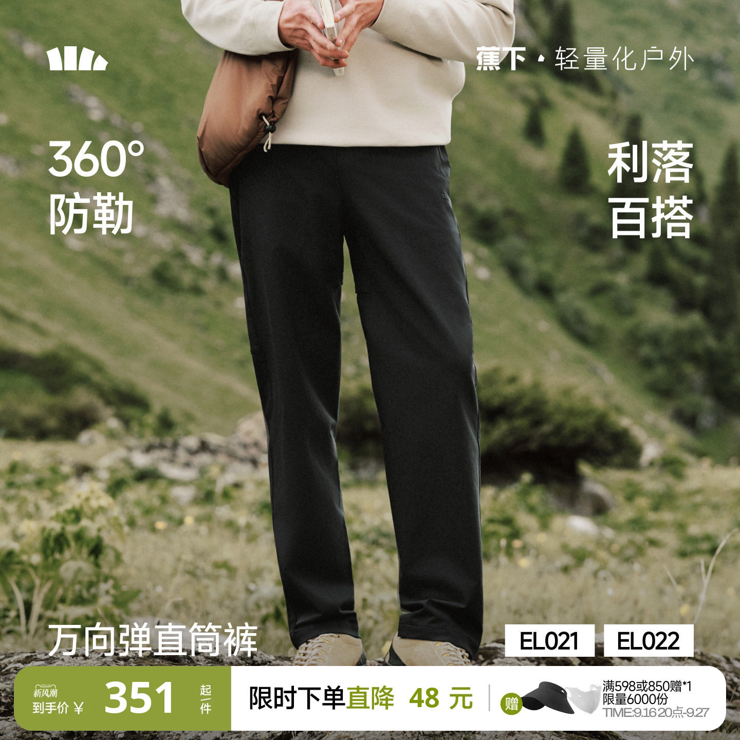 蕉下男士万向弹直筒裤EL021图片