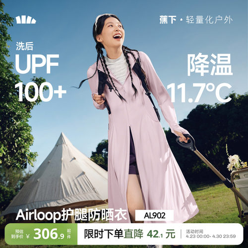 蕉下长款户外冰丝凉感全身防晒衣