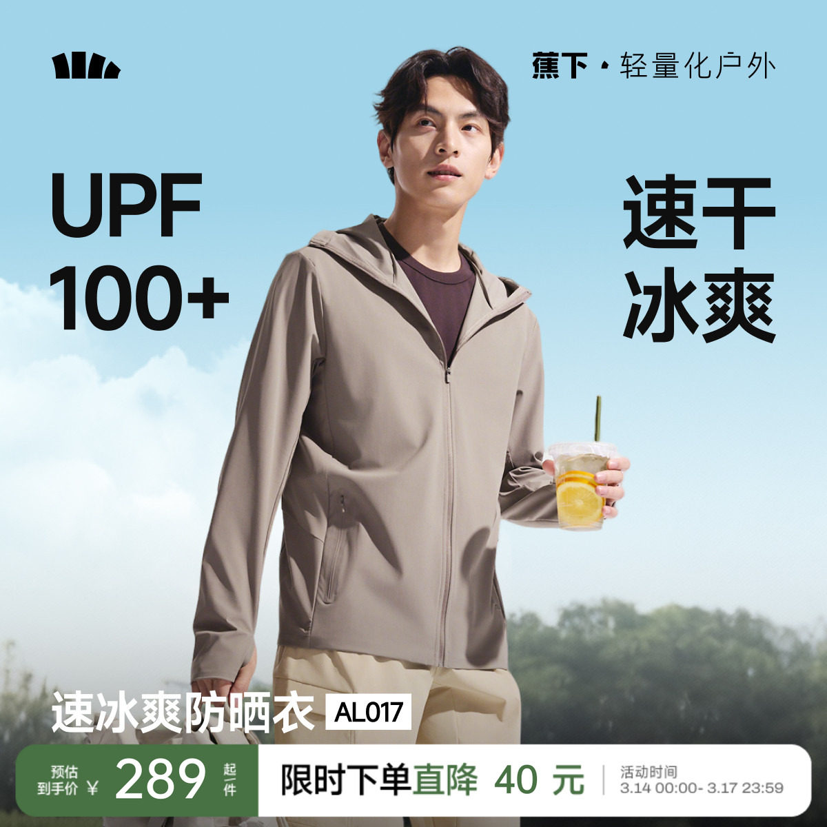 蕉下冰爽速干防晒服透气轻薄夏户外骑行运动外套皮肤衣男款防晒衣