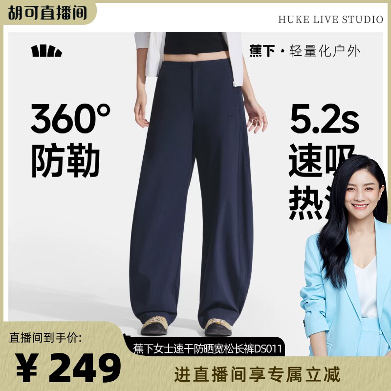 蕉下防晒显高显瘦弯刀裤女图片