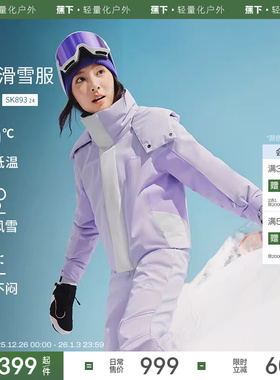 蕉下女滑雪服SK893羽绒单双板防水保暖全套滑雪装备短款修身外套