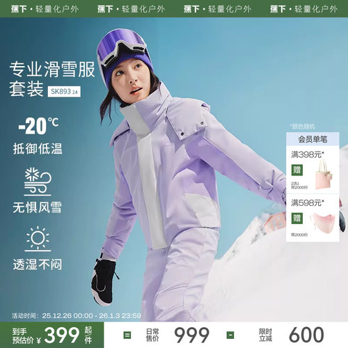 蕉下滑雪服短款修身显高防水保暖