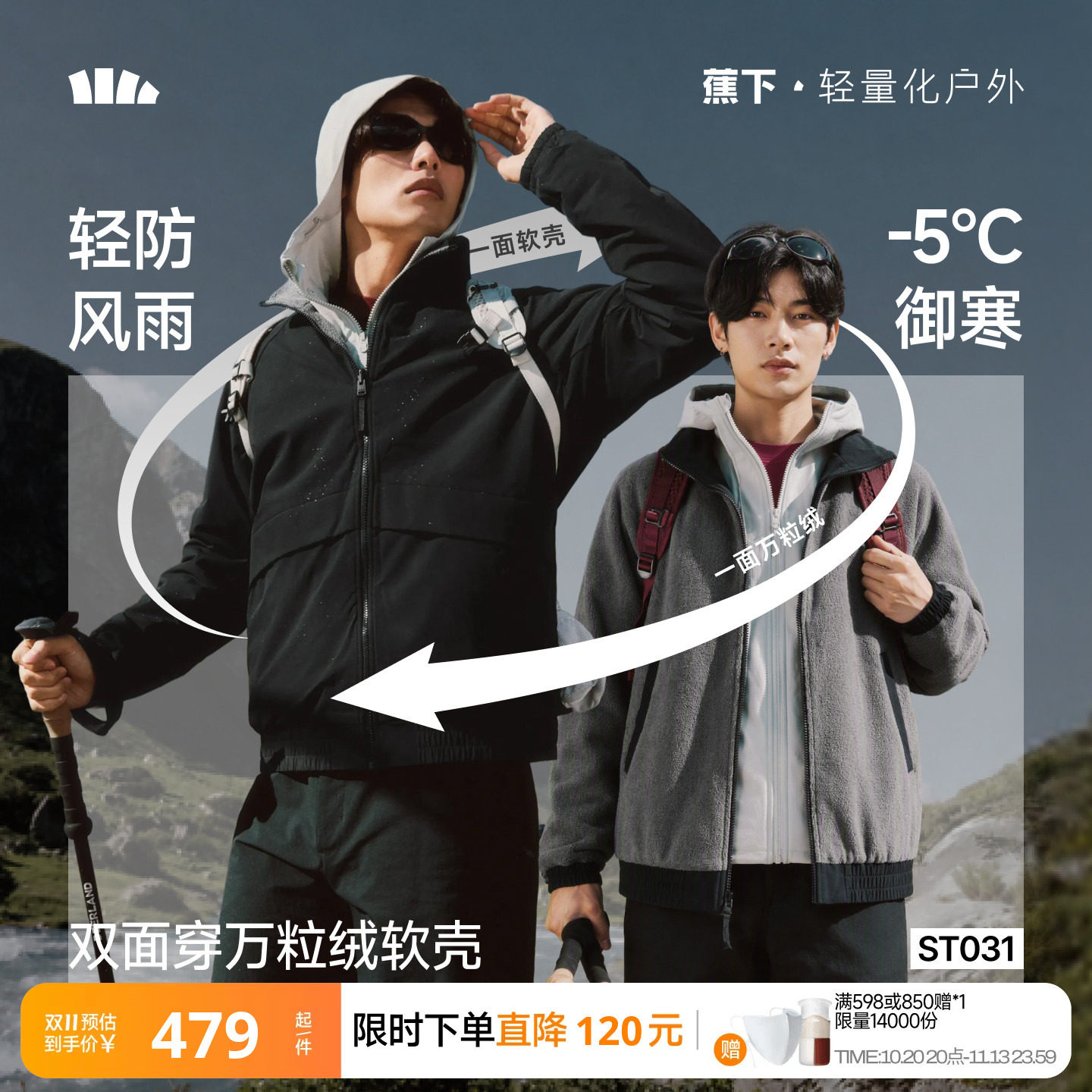 蕉下男士万粒绒软壳冲锋外套双面穿秋冬户外高弹夹克加绒保暖上衣