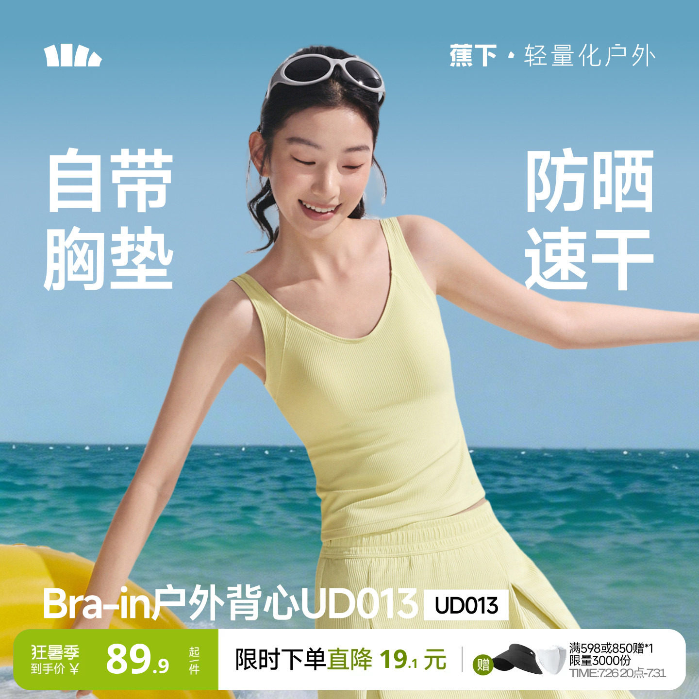 蕉下女士涉水背心UPF2000+游泳度假防晒透气凉感带胸垫防凸点吊带