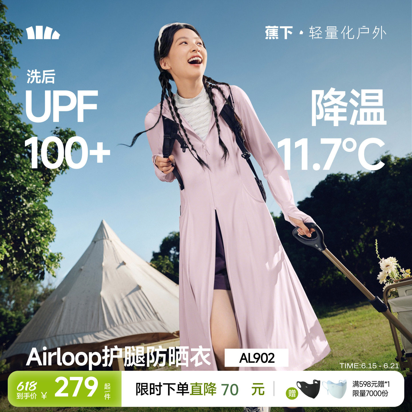 蕉下长款防晒衣女夏季透气冰丝凉感防晒裙防紫外线外套全身防晒服