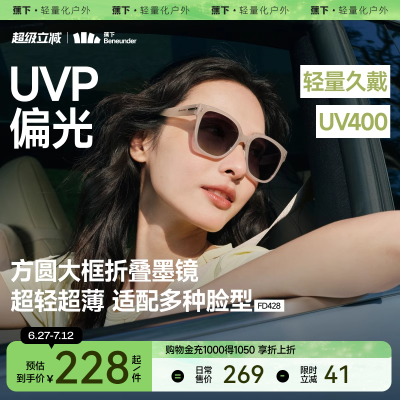蕉下防曬折疊墨鏡時尚百搭女款