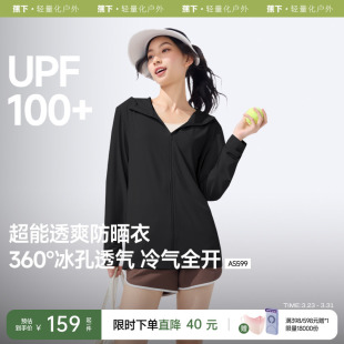 蕉下透气宽松防晒衣女款 夏防紫外线户外外套防蚊虫休闲凉感防晒服
