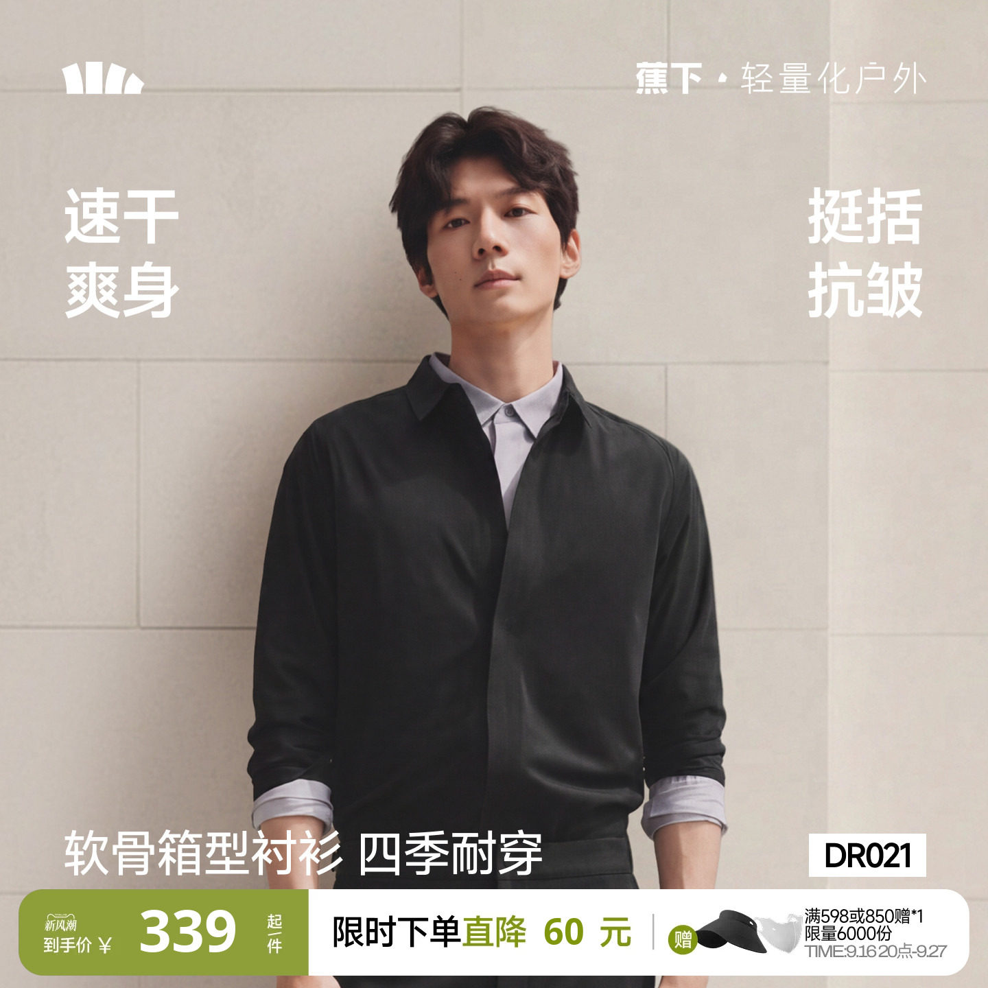 蕉下男士白衬衫长袖内搭免烫抗皱