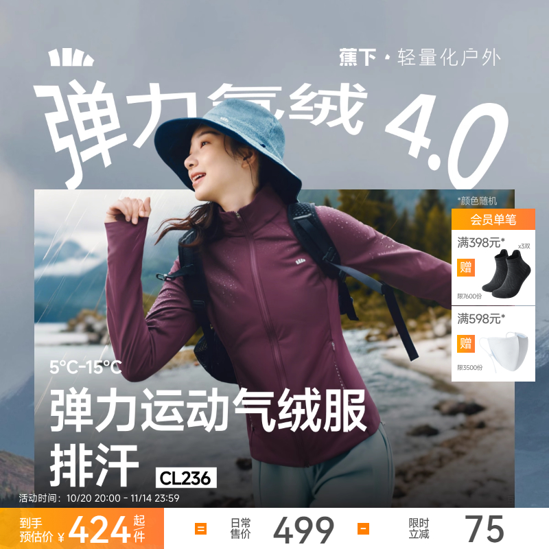 蕉下高弹气绒服女运动棉服