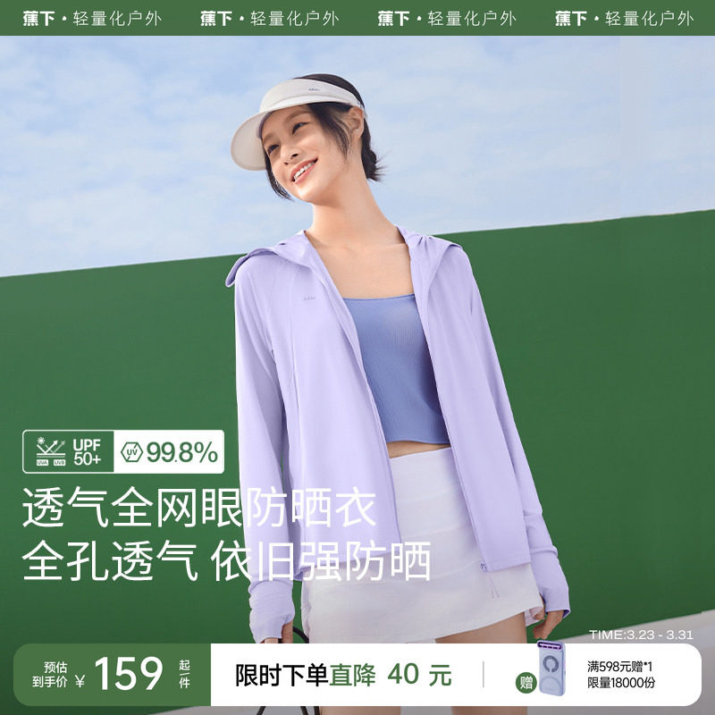 蕉下透气防晒衣AS100女春夏户外防晒服凉感宽松百搭防紫外线外套
