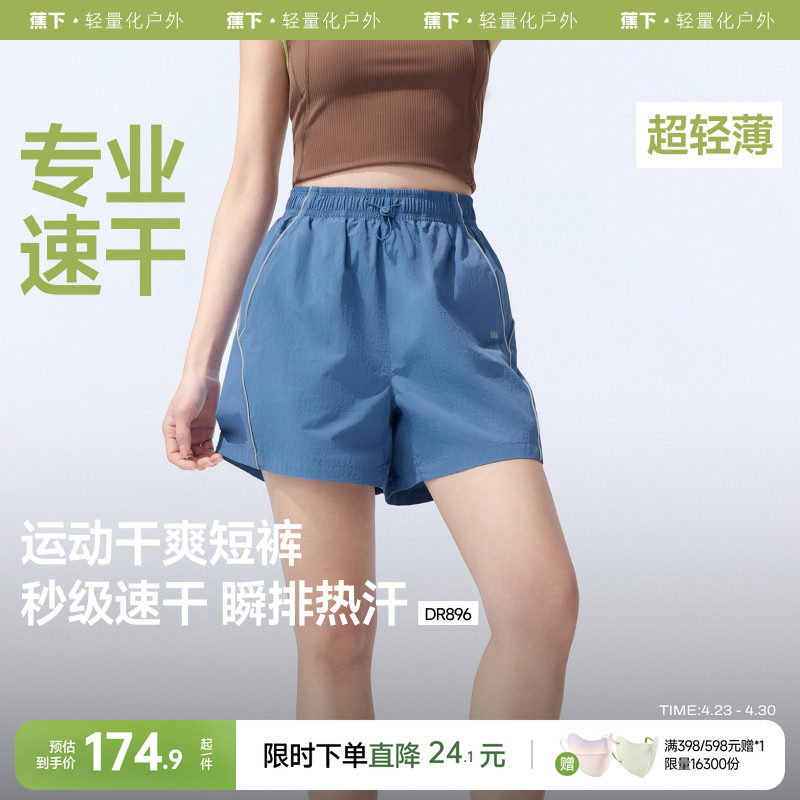 蕉下速干跑步短裤女夏速干篮球裤健身透气训练户外梭织运动短裤