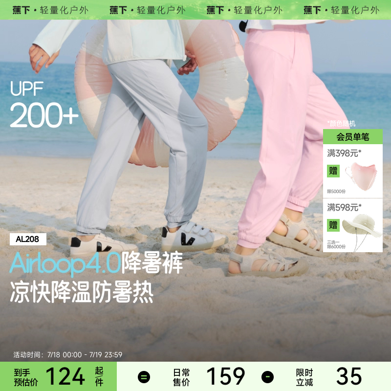 蕉下女童裤子冰丝宝宝夏轻薄款a类打底裤速干男孩儿童运动防蚊裤