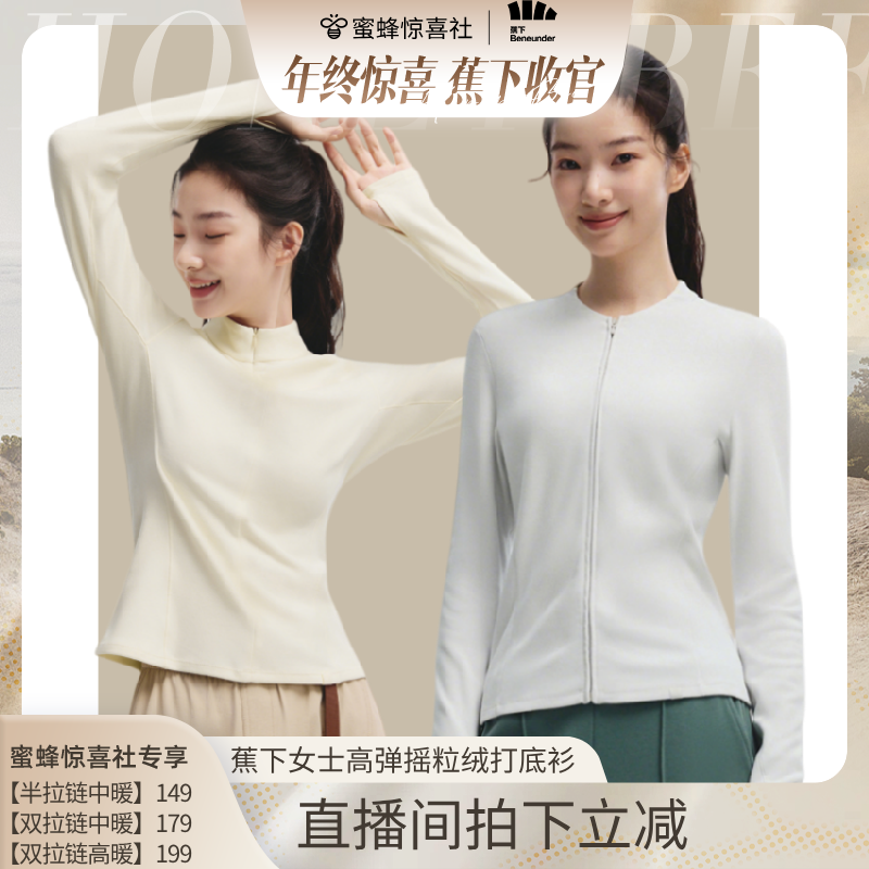 【蕉下专场】蕉下双开拉链半拉链摇粒绒开衫女新款秋冬保暖上衣,女装/女士精品,毛针织衫,淘宝优惠券,粉丝福利购,淘宝优惠卷