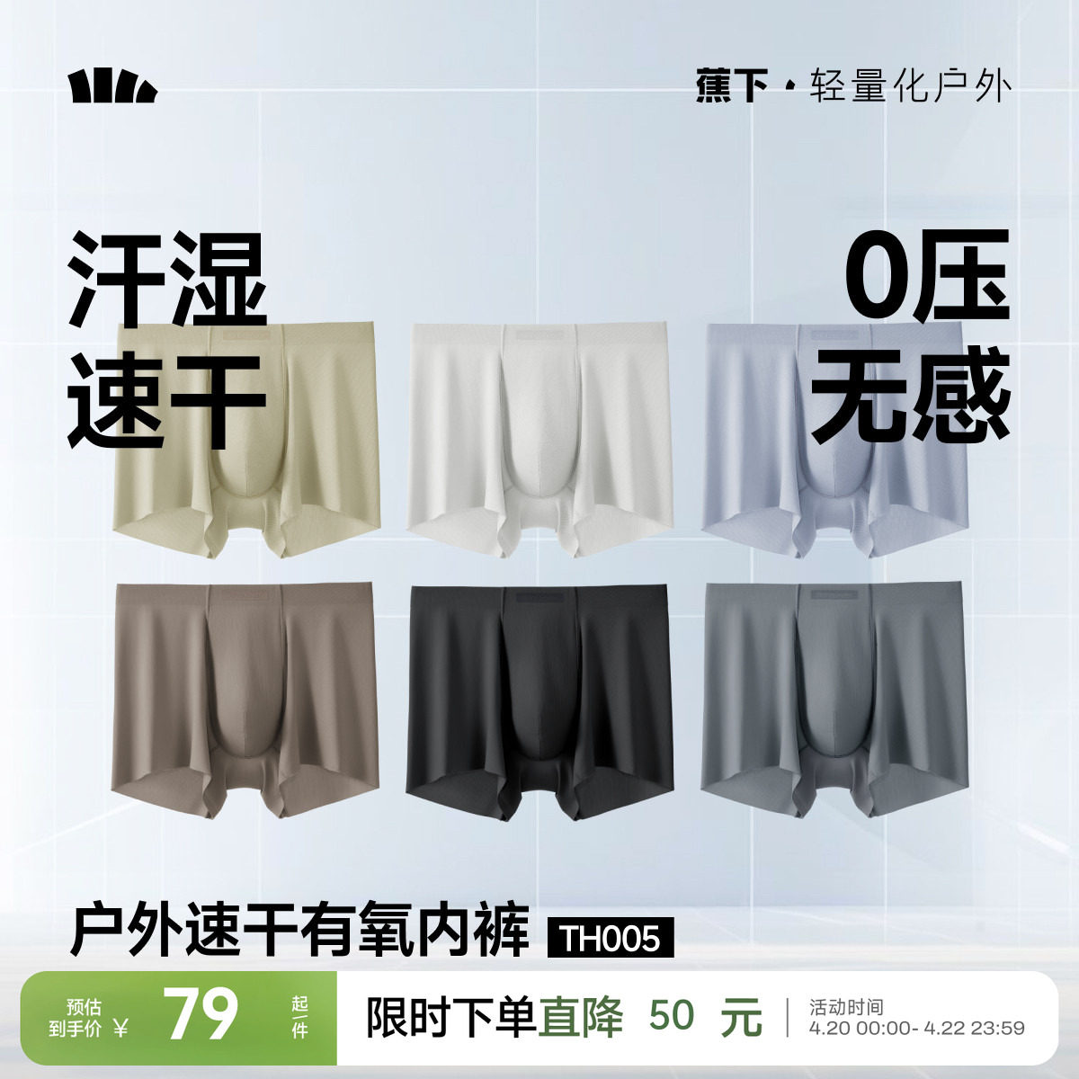 蕉下男士凉感内裤无痕透气运动高弹速干轻薄男生平角四角短裤