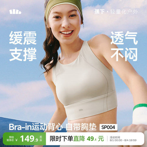 蕉下bra-in运动缓震背心