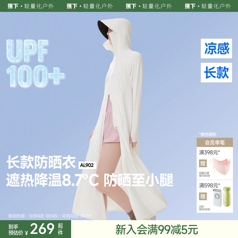 蕉下凉感长款防晒衣女款防晒长裙冰丝夏季全身户外防晒服休闲外套