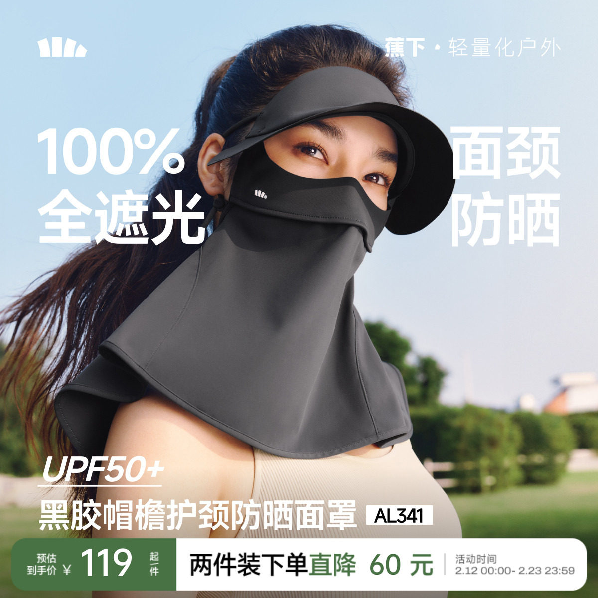 蕉下护颈脸基尼女士全脸防紫外线口罩全防护面颈一体防晒帽子面罩