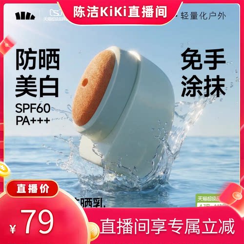 蕉下身体美白防晒乳免手涂抹防晒