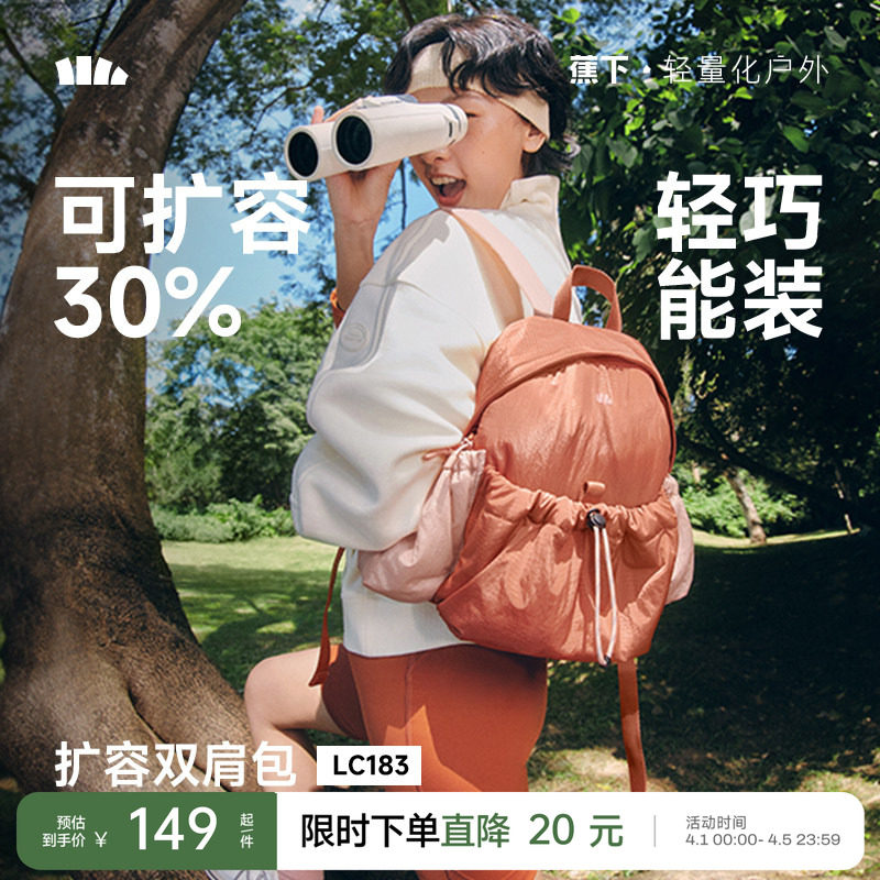 蕉下徒步登山包LC183防水户外骑行包大容量通勤旅游轻便双肩背包