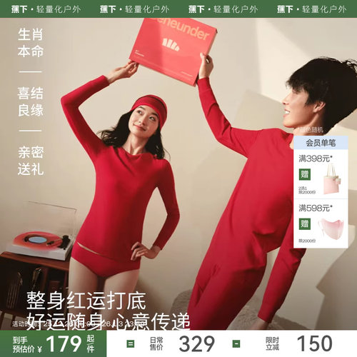 蕉下2025保暖内衣红色蛇年本命年