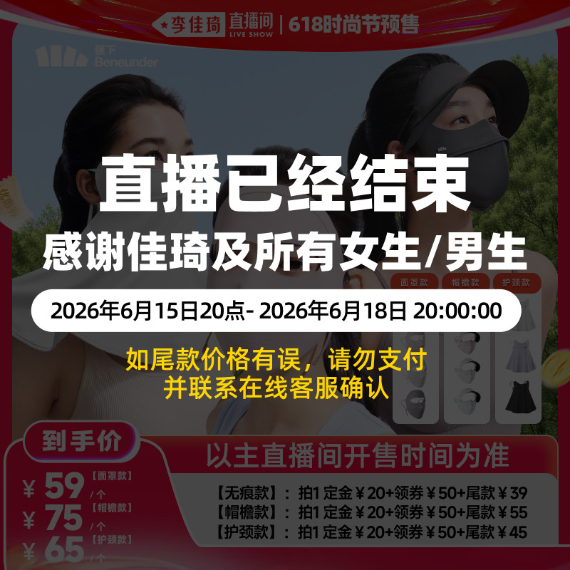 【李佳琦618时尚节预售付定金】蕉下凉感防晒面罩/护颈防晒口罩
