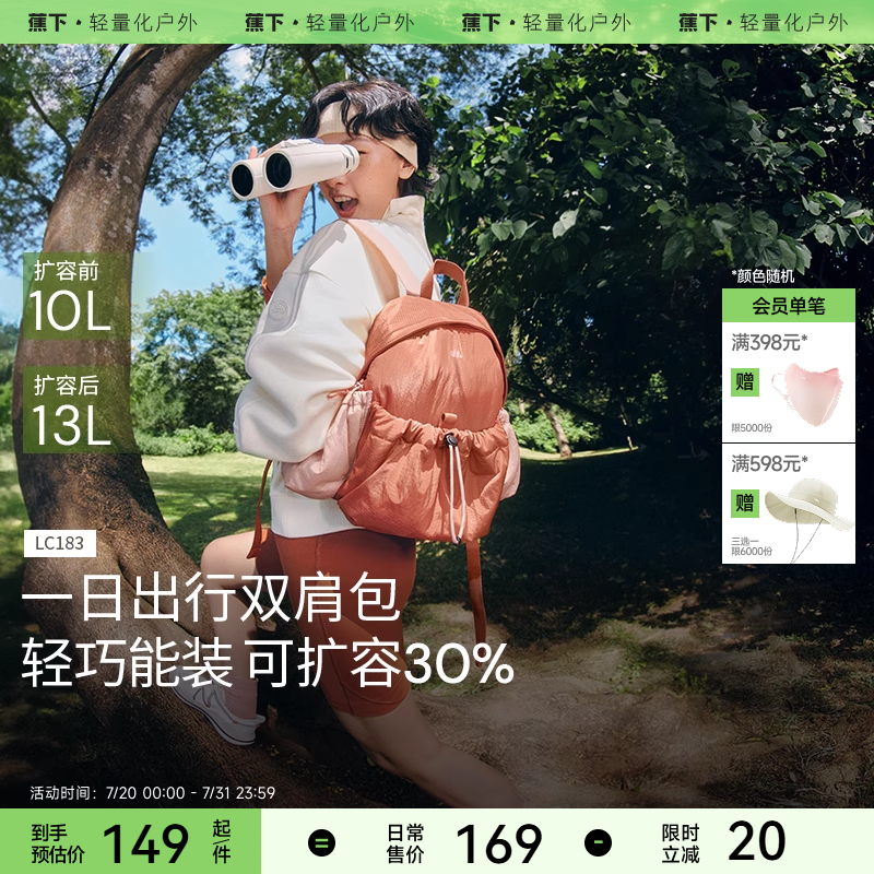 蕉下徒步登山包LC183防水户外骑行包大容量通勤旅游轻便双肩背包