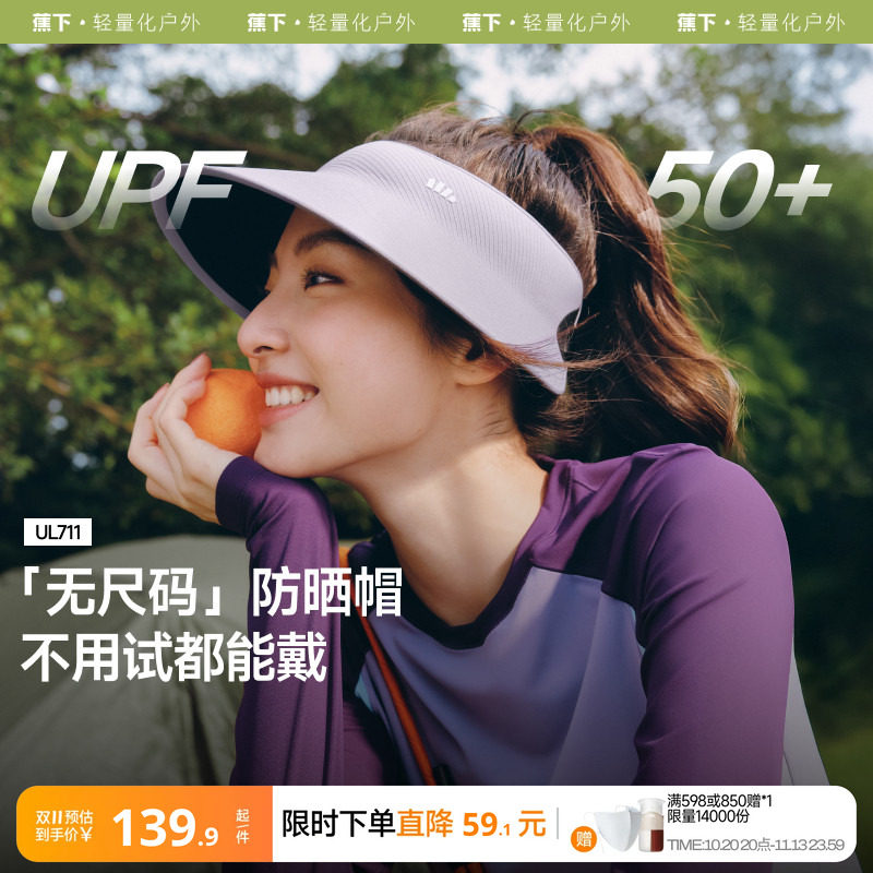蕉下无尺码防晒遮阳帽女无痕一体环绕全遮脸太阳帽蛋卷帽空顶帽子