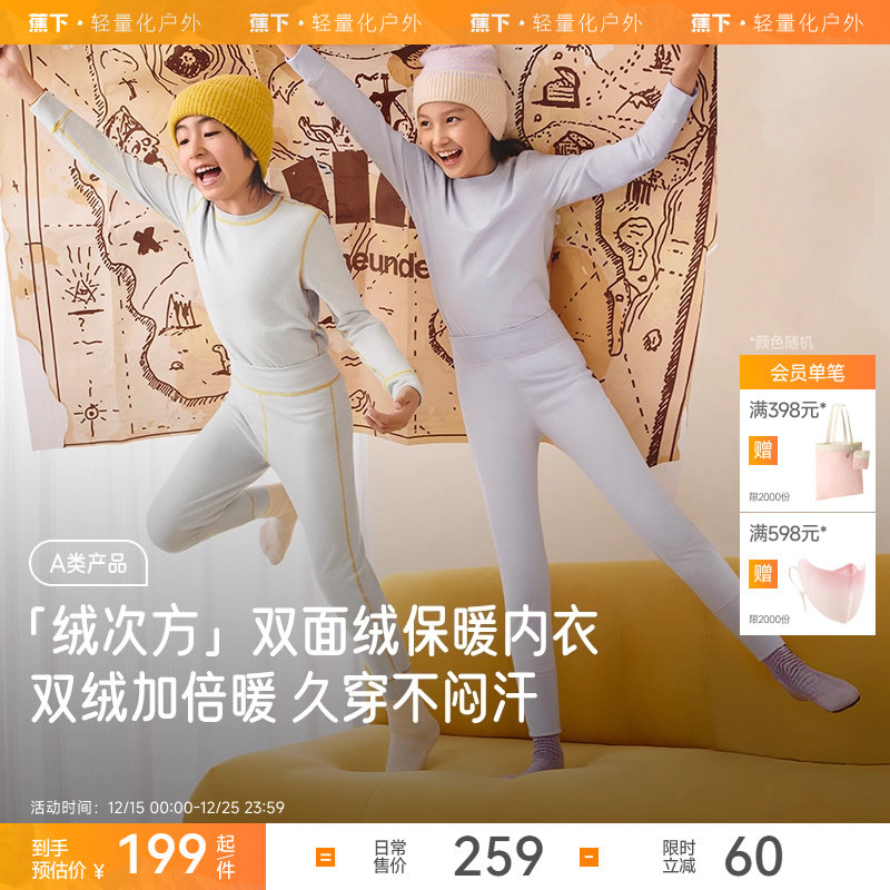 儿童保暖内衣套装蕉下男