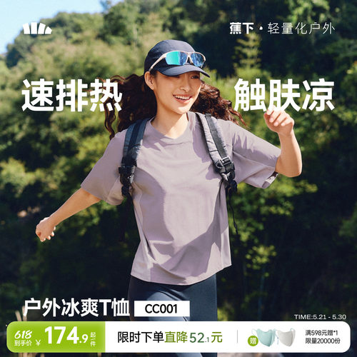 蕉下女士凉感速干户外T恤CC001