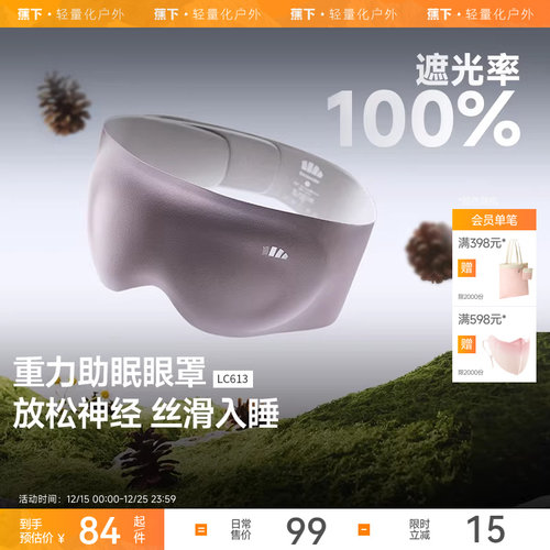 蕉下重力睡眠眼罩男0压感遮光女