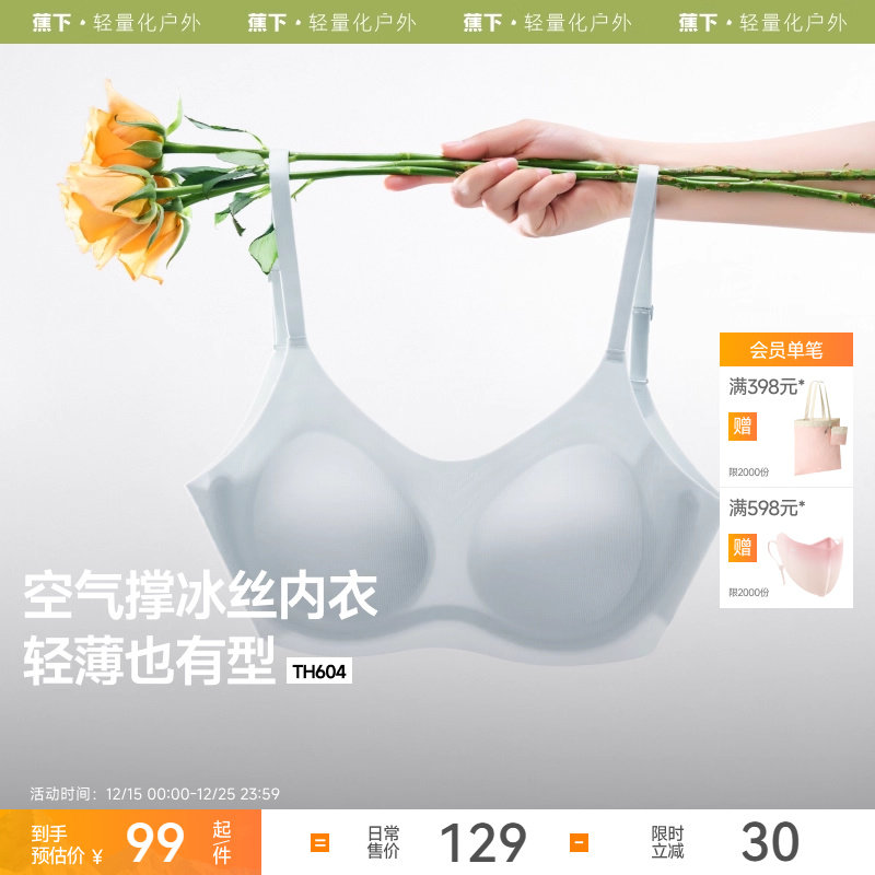 蕉下无痕文胸内衣女透气无钢圈轻薄春夏新款美背冰丝聚拢女士胸罩