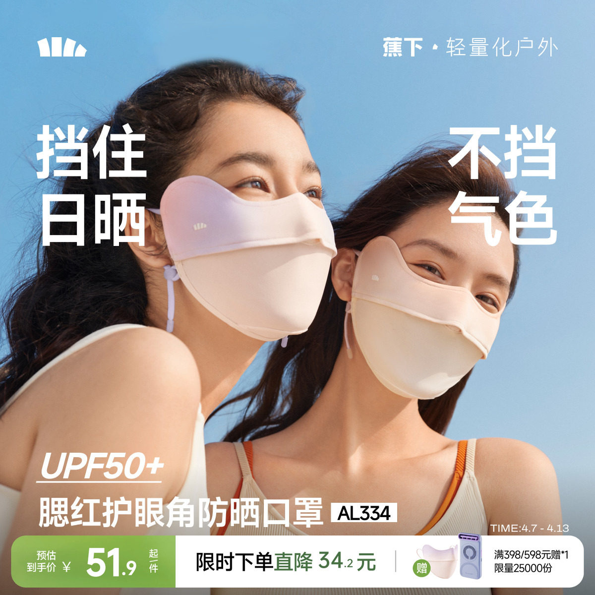 蕉下防曬口罩腮紅護眼角騎行開車防紫外線女款夏涼感冰絲遮陽面罩