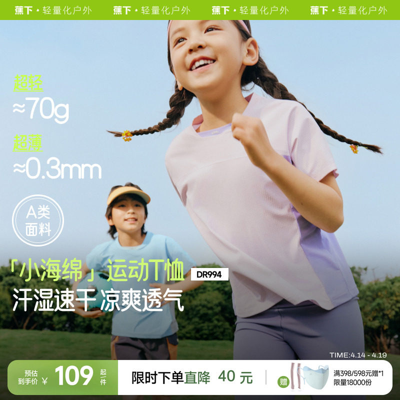 蕉下儿童速干衣透气排汗青少年篮球足球轮滑训练服上衣T恤短袖