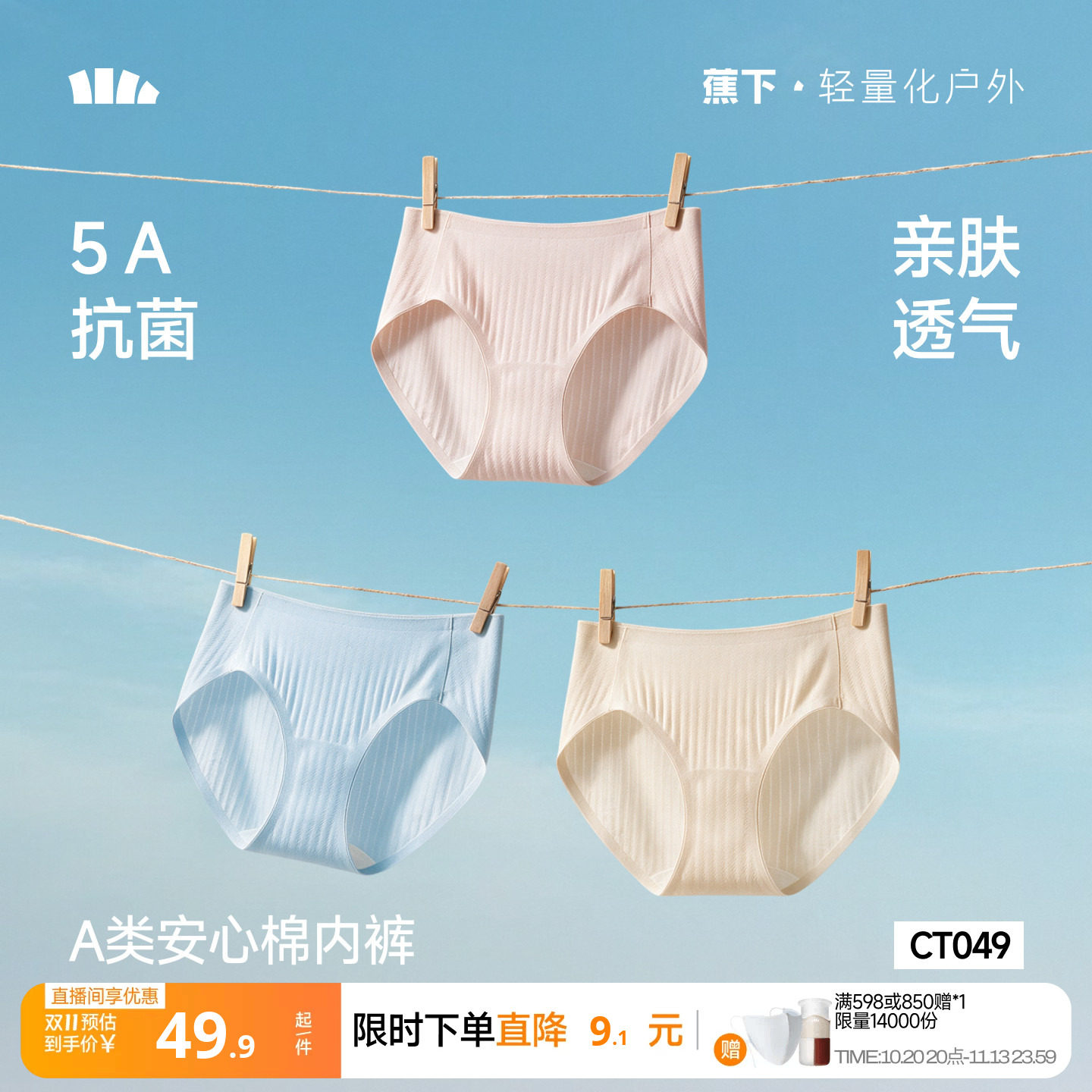 蕉下女士内裤纯棉底裆抗菌透气柔软运动高弹防夹臀女生中腰三角裤